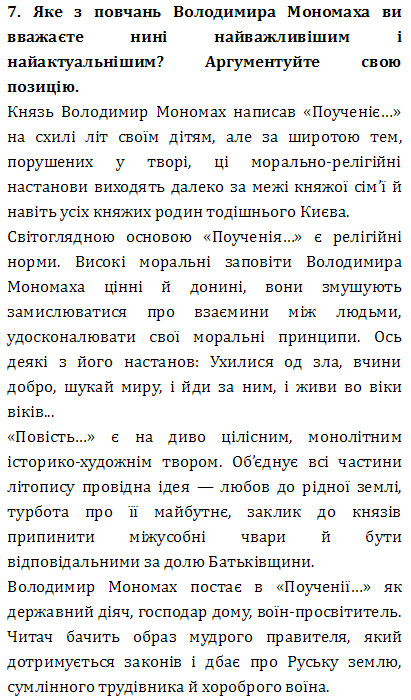 Завдання № 7 - ВИКОНАЙТЕ ЗАВДАННЯ - ГДЗ Українська література 9 клас О. М. Авраменко 2017