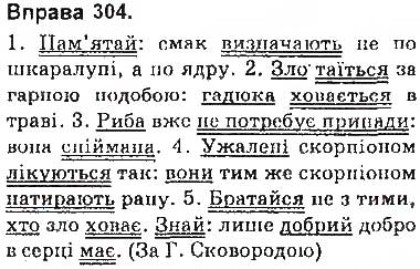 Завдання № 304 - § 27. Розділові знаки в безсполучниковому складному реченні: двокрапка - ГДЗ Українська мова 9 клас О.П. Глазова 2017