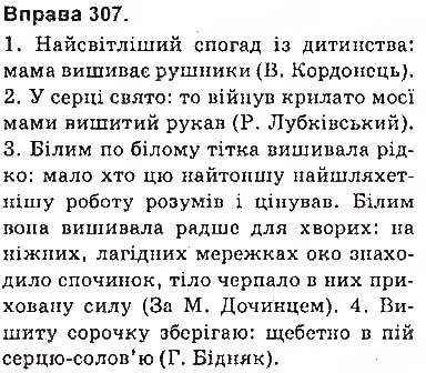 Завдання № 307 - § 27. Розділові знаки в безсполучниковому складному реченні: двокрапка - ГДЗ Українська мова 9 клас О.П. Глазова 2017