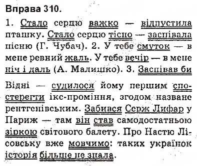 Завдання № 310 - § 28. Розділові знаки в безсполучниковому складному реченні: тире - ГДЗ Українська мова 9 клас О.П. Глазова 2017