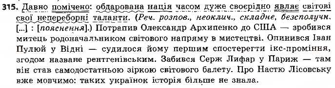 Завдання № 312 - § 28. Розділові знаки в безсполучниковому складному реченні: тире - ГДЗ Українська мова 9 клас О.П. Глазова 2017