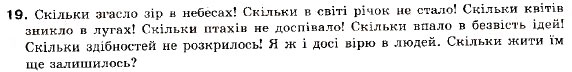 Завдання № 19 - § 1. Просте неускладнено і просто ускладнене речення - ГДЗ Українська мова 9 клас О.П. Глазова, Ю.Б. Кузнецов 2009