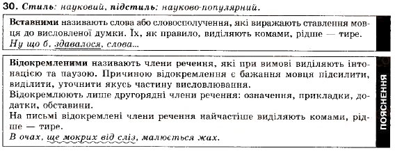 Завдання № 30 - § 1. Просте неускладнено і просто ускладнене речення - ГДЗ Українська мова 9 клас О.П. Глазова, Ю.Б. Кузнецов 2009
