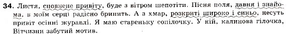 Завдання № 34 - § 1. Просте неускладнено і просто ускладнене речення - ГДЗ Українська мова 9 клас О.П. Глазова, Ю.Б. Кузнецов 2009