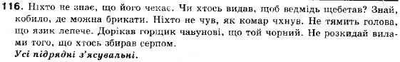 Завдання № 116 - § 11. Основні види складнопідрядних речень - ГДЗ Українська мова 9 клас О.П. Глазова, Ю.Б. Кузнецов 2009