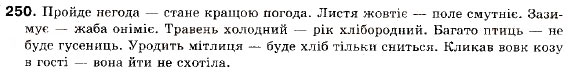 Завдання № 250 - § 14. Безсполучникове складне речення - ГДЗ Українська мова 9 клас О.П. Глазова, Ю.Б. Кузнецов 2009