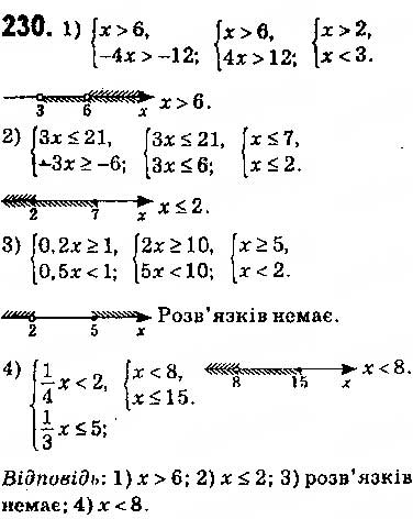 Завдання № 230 - § 7. Системи лінійних нерівностей з однією змінною, їх розв’язування - ГДЗ Алгебра 9 клас О.С. Істер 2017