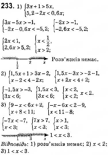 Завдання № 233 - § 7. Системи лінійних нерівностей з однією змінною, їх розв’язування - ГДЗ Алгебра 9 клас О.С. Істер 2017