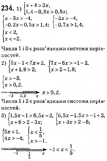 Завдання № 234 - § 7. Системи лінійних нерівностей з однією змінною, їх розв’язування - ГДЗ Алгебра 9 клас О.С. Істер 2017