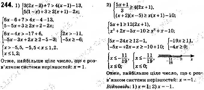 Завдання № 244 - § 7. Системи лінійних нерівностей з однією змінною, їх розв’язування - ГДЗ Алгебра 9 клас О.С. Істер 2017