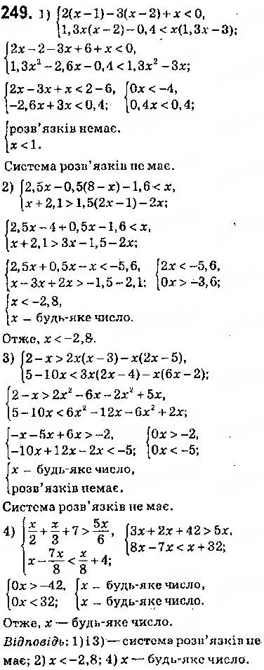 Завдання № 249 - § 7. Системи лінійних нерівностей з однією змінною, їх розв’язування - ГДЗ Алгебра 9 клас О.С. Істер 2017
