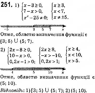 Завдання № 251 - § 7. Системи лінійних нерівностей з однією змінною, їх розв’язування - ГДЗ Алгебра 9 клас О.С. Істер 2017