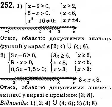 Завдання № 252 - § 7. Системи лінійних нерівностей з однією змінною, їх розв’язування - ГДЗ Алгебра 9 клас О.С. Істер 2017