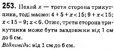 Завдання № 253 - § 7. Системи лінійних нерівностей з однією змінною, їх розв’язування - ГДЗ Алгебра 9 клас О.С. Істер 2017