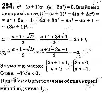 Завдання № 254 - § 7. Системи лінійних нерівностей з однією змінною, їх розв’язування - ГДЗ Алгебра 9 клас О.С. Істер 2017