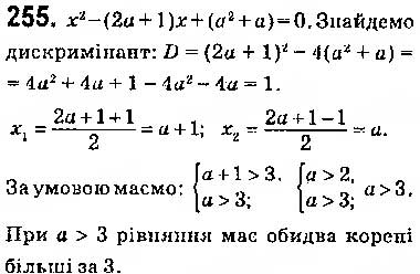 Завдання № 255 - § 7. Системи лінійних нерівностей з однією змінною, їх розв’язування - ГДЗ Алгебра 9 клас О.С. Істер 2017