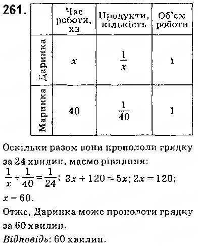 Завдання № 261 - § 7. Системи лінійних нерівностей з однією змінною, їх розв’язування - ГДЗ Алгебра 9 клас О.С. Істер 2017