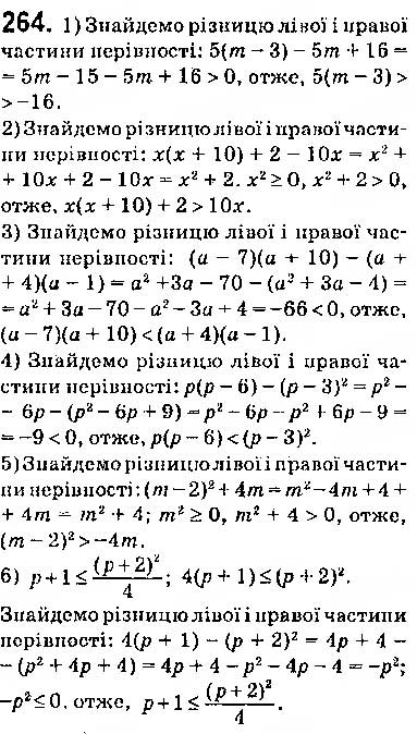 Завдання № 264 - § 7. Системи лінійних нерівностей з однією змінною, їх розв’язування - ГДЗ Алгебра 9 клас О.С. Істер 2017