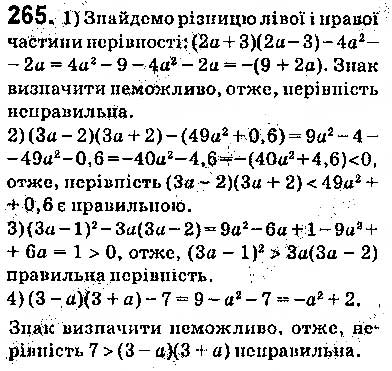 Завдання № 265 - § 7. Системи лінійних нерівностей з однією змінною, їх розв’язування - ГДЗ Алгебра 9 клас О.С. Істер 2017