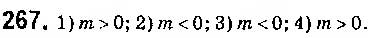 Завдання № 267 - § 7. Системи лінійних нерівностей з однією змінною, їх розв’язування - ГДЗ Алгебра 9 клас О.С. Істер 2017
