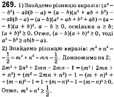 Завдання № 269 - § 7. Системи лінійних нерівностей з однією змінною, їх розв’язування - ГДЗ Алгебра 9 клас О.С. Істер 2017