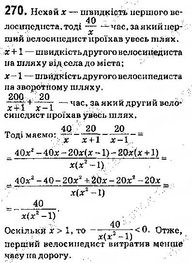 Завдання № 270 - § 7. Системи лінійних нерівностей з однією змінною, їх розв’язування - ГДЗ Алгебра 9 клас О.С. Істер 2017