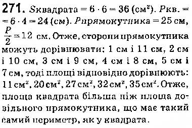 Завдання № 271 - § 7. Системи лінійних нерівностей з однією змінною, їх розв’язування - ГДЗ Алгебра 9 клас О.С. Істер 2017