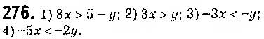 Завдання № 276 - § 7. Системи лінійних нерівностей з однією змінною, їх розв’язування - ГДЗ Алгебра 9 клас О.С. Істер 2017
