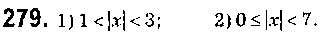 Завдання № 279 - § 7. Системи лінійних нерівностей з однією змінною, їх розв’язування - ГДЗ Алгебра 9 клас О.С. Істер 2017