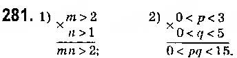 Завдання № 281 - § 7. Системи лінійних нерівностей з однією змінною, їх розв’язування - ГДЗ Алгебра 9 клас О.С. Істер 2017