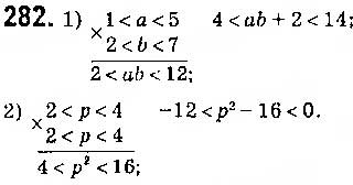 Завдання № 282 - § 7. Системи лінійних нерівностей з однією змінною, їх розв’язування - ГДЗ Алгебра 9 клас О.С. Істер 2017