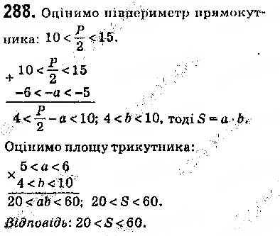 Завдання № 288 - § 7. Системи лінійних нерівностей з однією змінною, їх розв’язування - ГДЗ Алгебра 9 клас О.С. Істер 2017