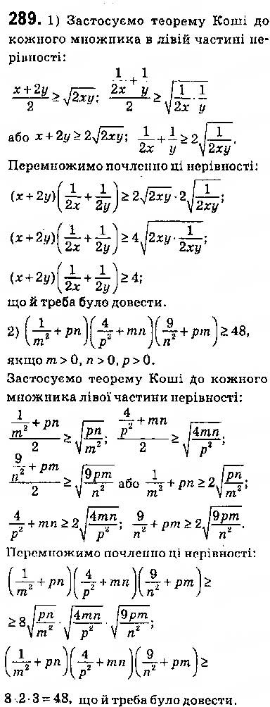 Завдання № 289 - § 7. Системи лінійних нерівностей з однією змінною, їх розв’язування - ГДЗ Алгебра 9 клас О.С. Істер 2017
