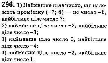 Завдання № 296 - § 7. Системи лінійних нерівностей з однією змінною, їх розв’язування - ГДЗ Алгебра 9 клас О.С. Істер 2017