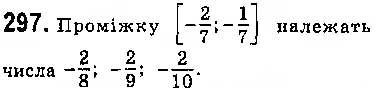 Завдання № 297 - § 7. Системи лінійних нерівностей з однією змінною, їх розв’язування - ГДЗ Алгебра 9 клас О.С. Істер 2017