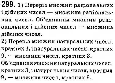 Завдання № 299 - § 7. Системи лінійних нерівностей з однією змінною, їх розв’язування - ГДЗ Алгебра 9 клас О.С. Істер 2017