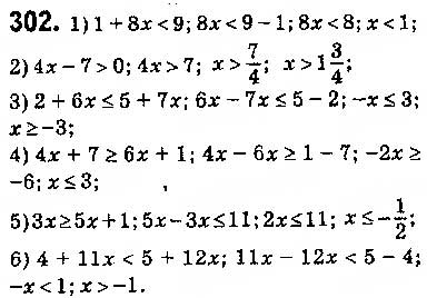 Завдання № 302 - § 7. Системи лінійних нерівностей з однією змінною, їх розв’язування - ГДЗ Алгебра 9 клас О.С. Істер 2017