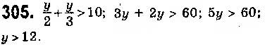 Завдання № 305 - § 7. Системи лінійних нерівностей з однією змінною, їх розв’язування - ГДЗ Алгебра 9 клас О.С. Істер 2017