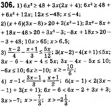 Завдання № 306 - § 7. Системи лінійних нерівностей з однією змінною, їх розв’язування - ГДЗ Алгебра 9 клас О.С. Істер 2017