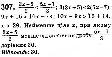 Завдання № 307 - § 7. Системи лінійних нерівностей з однією змінною, їх розв’язування - ГДЗ Алгебра 9 клас О.С. Істер 2017