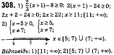 Завдання № 308 - § 7. Системи лінійних нерівностей з однією змінною, їх розв’язування - ГДЗ Алгебра 9 клас О.С. Істер 2017