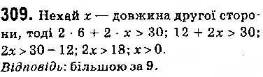 Завдання № 309 - § 7. Системи лінійних нерівностей з однією змінною, їх розв’язування - ГДЗ Алгебра 9 клас О.С. Істер 2017