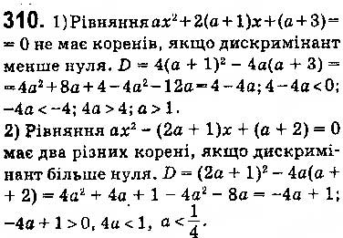 Завдання № 310 - § 7. Системи лінійних нерівностей з однією змінною, їх розв’язування - ГДЗ Алгебра 9 клас О.С. Істер 2017