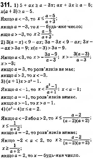 Завдання № 311 - § 7. Системи лінійних нерівностей з однією змінною, їх розв’язування - ГДЗ Алгебра 9 клас О.С. Істер 2017
