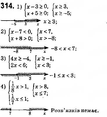 Завдання № 314 - § 7. Системи лінійних нерівностей з однією змінною, їх розв’язування - ГДЗ Алгебра 9 клас О.С. Істер 2017