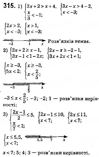 Завдання № 315 - § 7. Системи лінійних нерівностей з однією змінною, їх розв’язування - ГДЗ Алгебра 9 клас О.С. Істер 2017