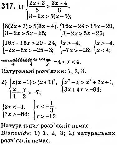 Завдання № 317 - § 7. Системи лінійних нерівностей з однією змінною, їх розв’язування - ГДЗ Алгебра 9 клас О.С. Істер 2017