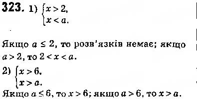 Завдання № 323 - § 7. Системи лінійних нерівностей з однією змінною, їх розв’язування - ГДЗ Алгебра 9 клас О.С. Істер 2017