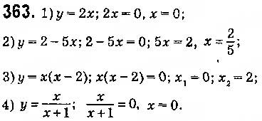Завдання № 363 - § 9. Властивості функції - ГДЗ Алгебра 9 клас О.С. Істер 2017