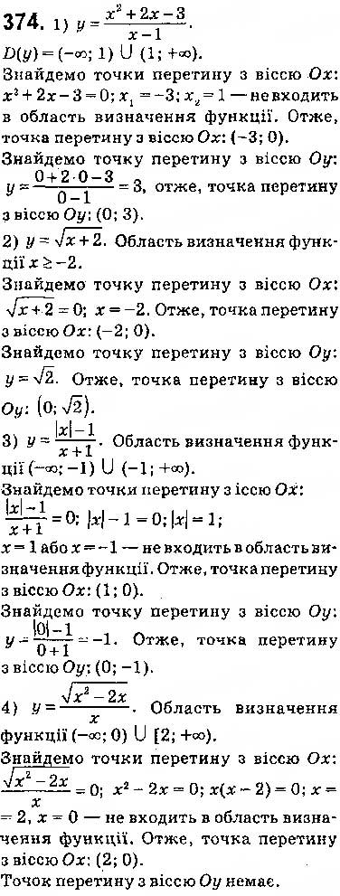 Завдання № 374 - § 9. Властивості функції - ГДЗ Алгебра 9 клас О.С. Істер 2017